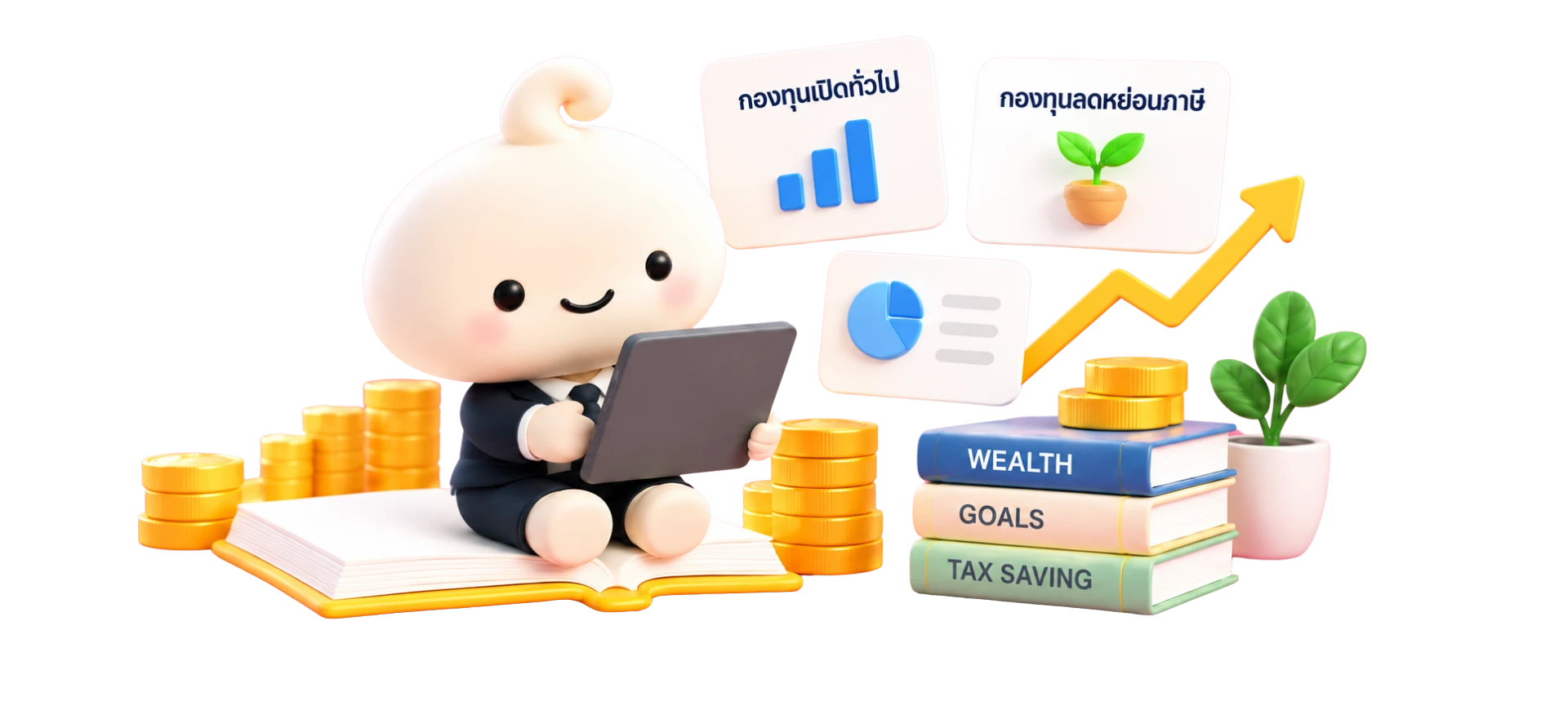 Fund Fun กำลังนั่งถือแท็บเล็ต ล้อมรอบด้วยการ์ดกองทุน กราฟ เหรียญทอง และหนังสือเรื่องเป้าหมายการเงิน